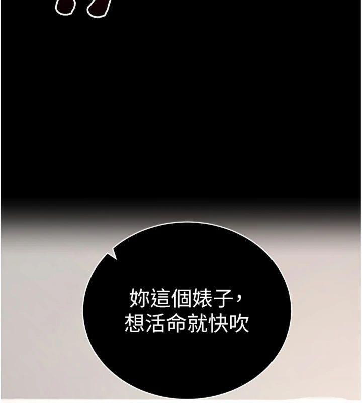 《拜脫拜脫App》漫画 第20話-必須由我來開苞♥