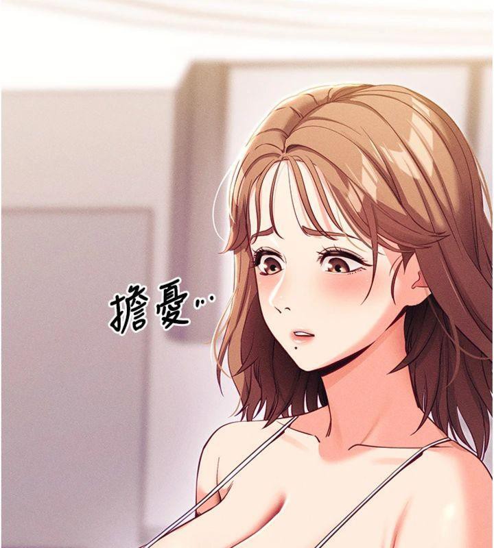 《拜脫拜脫App》漫画 第20話-必須由我來開苞♥