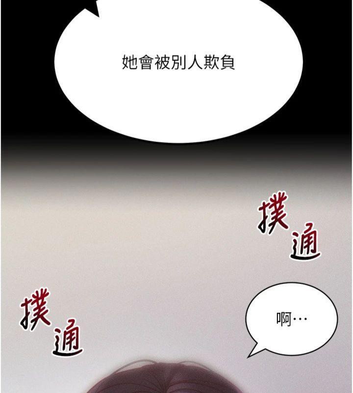 《拜脫拜脫App》漫画 第20話-必須由我來開苞♥