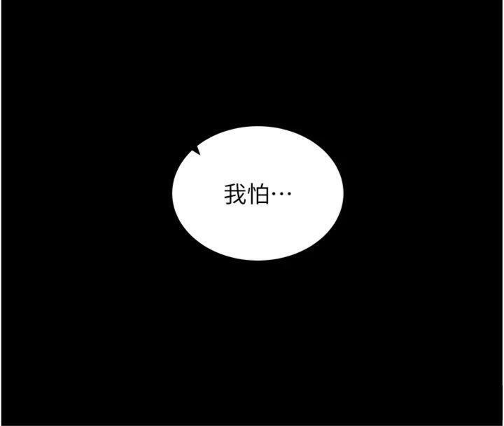 《拜脫拜脫App》漫画 第20話-必須由我來開苞♥