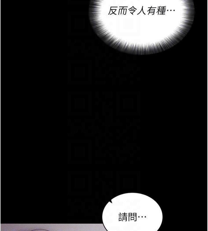 《拜脫拜脫App》漫画 第20話-必須由我來開苞♥