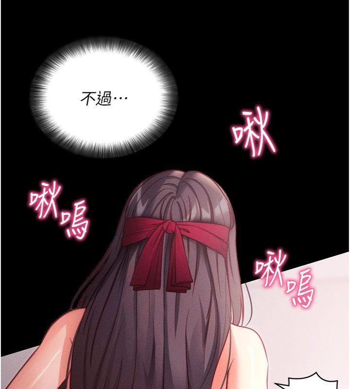 《拜脫拜脫App》漫画 第20話-必須由我來開苞♥