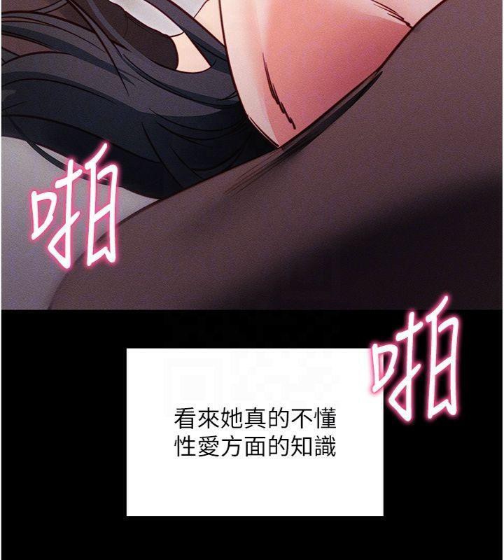 《拜脫拜脫App》漫画 第20話-必須由我來開苞♥