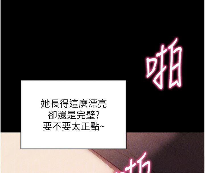 《拜脫拜脫App》漫画 第20話-必須由我來開苞♥