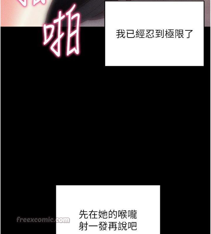 《拜脫拜脫App》漫画 第20話-必須由我來開苞♥
