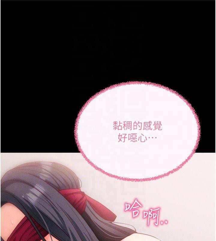 《拜脫拜脫App》漫画 第20話-必須由我來開苞♥