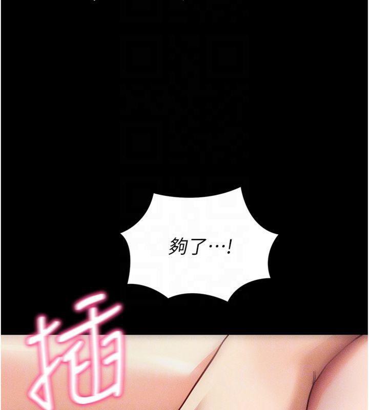 《拜脫拜脫App》漫画 第20話-必須由我來開苞♥
