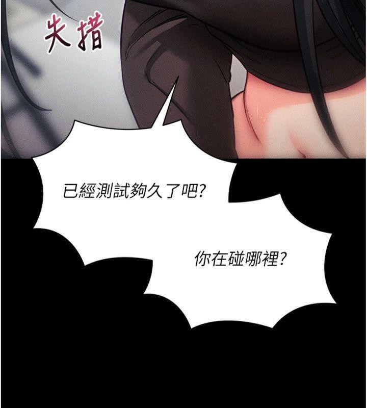 《拜脫拜脫App》漫画 第20話-必須由我來開苞♥