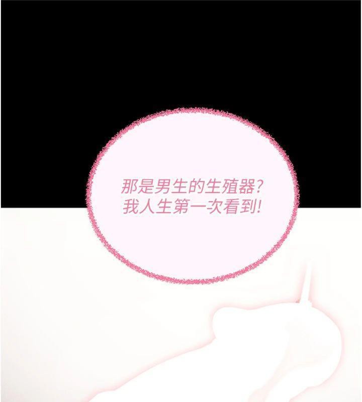 《拜脫拜脫App》漫画 第20話-必須由我來開苞♥