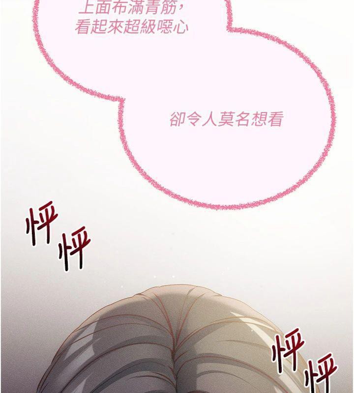 《拜脫拜脫App》漫画 第20話-必須由我來開苞♥