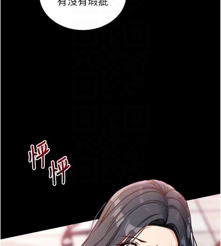 《拜脫拜脫App》漫画 第20話-必須由我來開苞♥