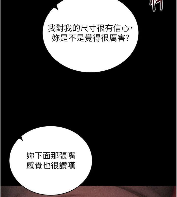 《拜脫拜脫App》漫画 第20話-必須由我來開苞♥
