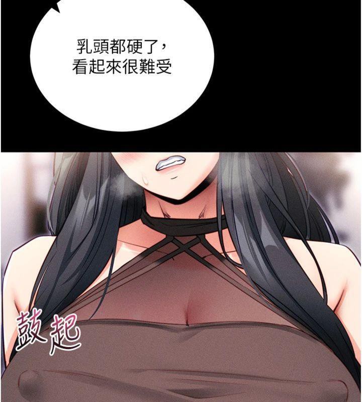 《拜脫拜脫App》漫画 第20話-必須由我來開苞♥
