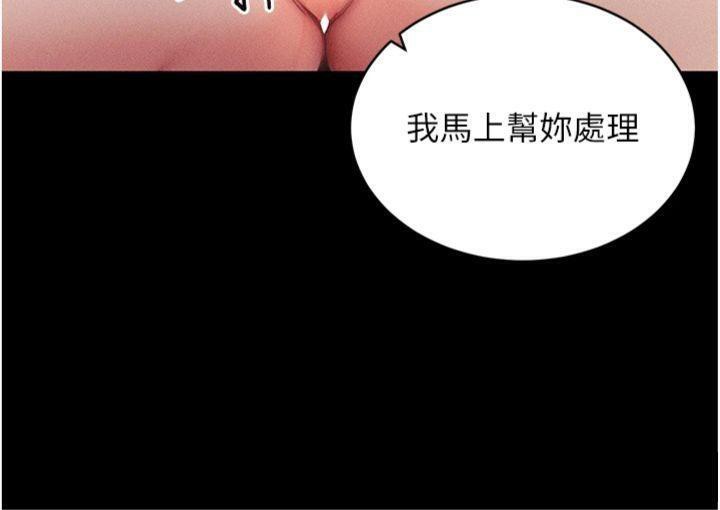 《拜脫拜脫App》漫画 第20話-必須由我來開苞♥