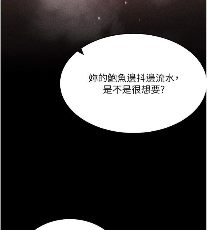 《拜脫拜脫App》漫画 第20話-必須由我來開苞♥