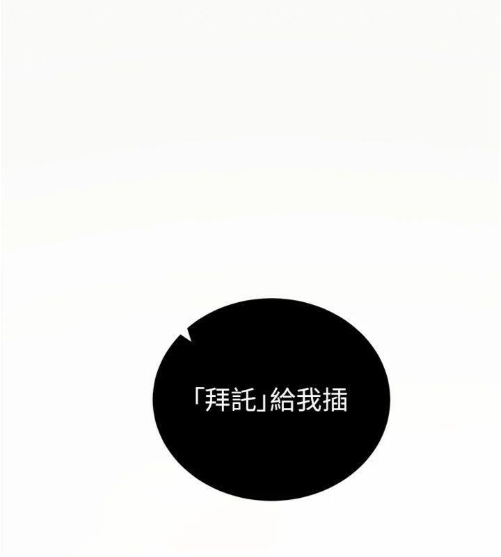 《拜脫拜脫App》漫画 第20話-必須由我來開苞♥