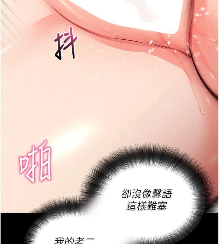 《拜脫拜脫App》漫画 第20話-必須由我來開苞♥