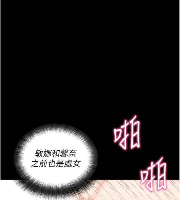 《拜脫拜脫App》漫画 第20話-必須由我來開苞♥