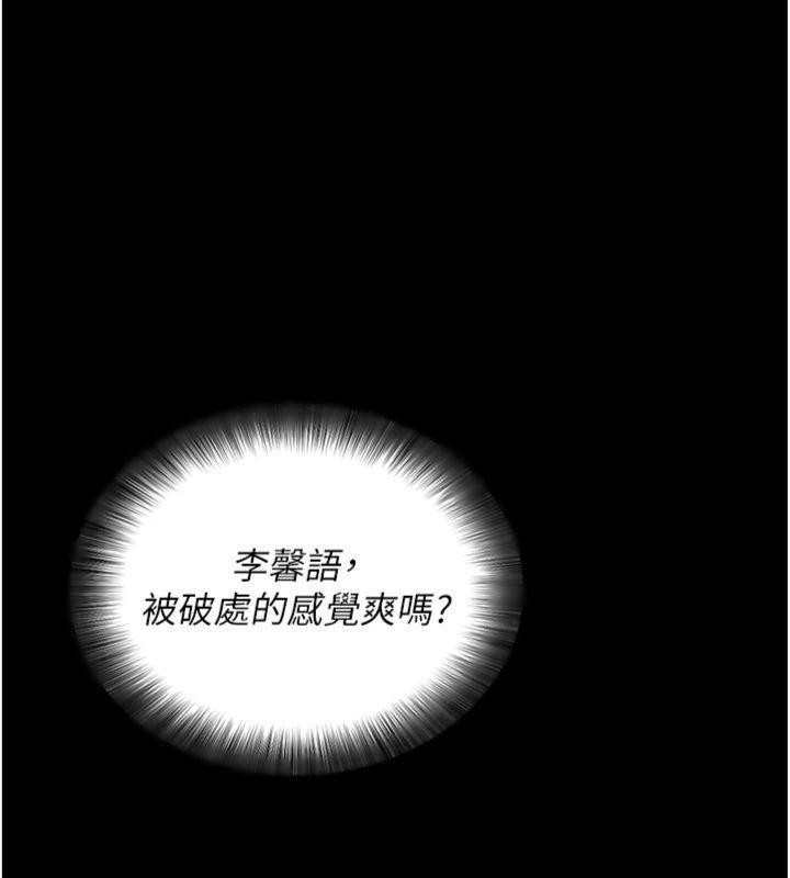 《拜脫拜脫App》漫画 第20話-必須由我來開苞♥