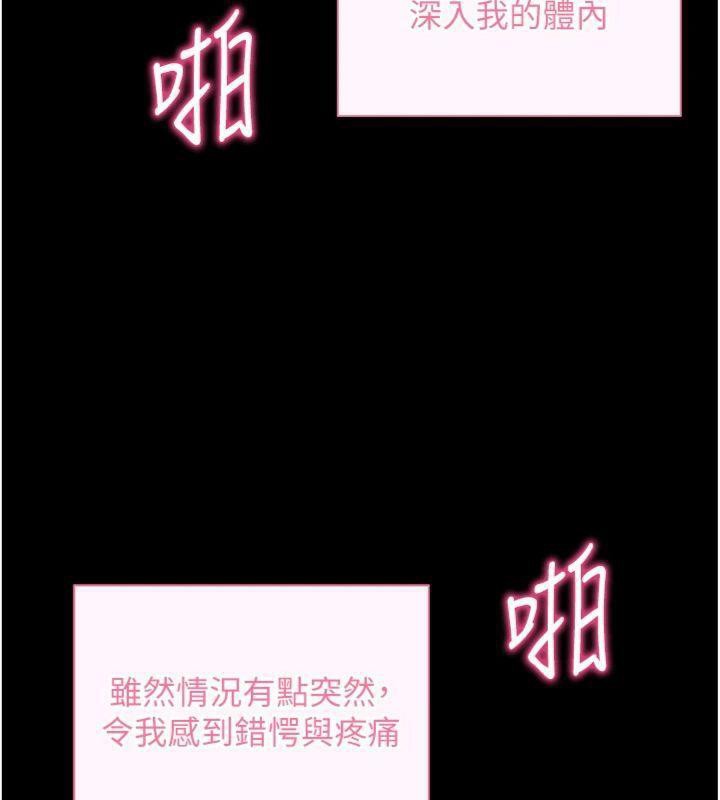 《拜脫拜脫App》漫画 第20話-必須由我來開苞♥