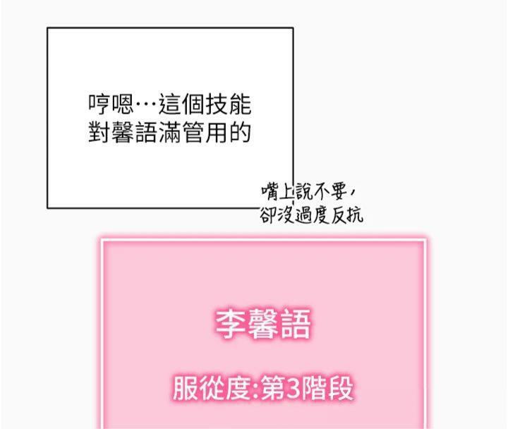《拜脫拜脫App》漫画 第20話-必須由我來開苞♥