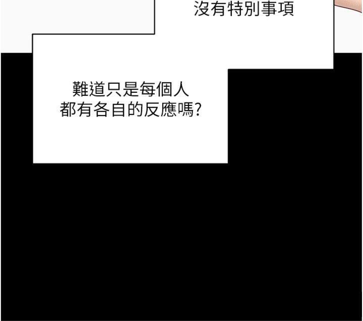 《拜脫拜脫App》漫画 第20話-必須由我來開苞♥