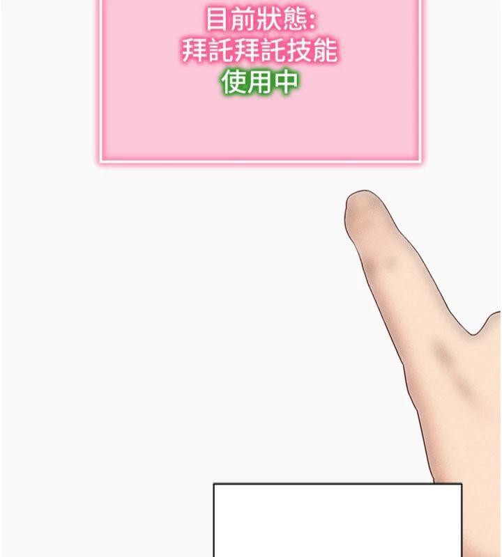 《拜脫拜脫App》漫画 第20話-必須由我來開苞♥
