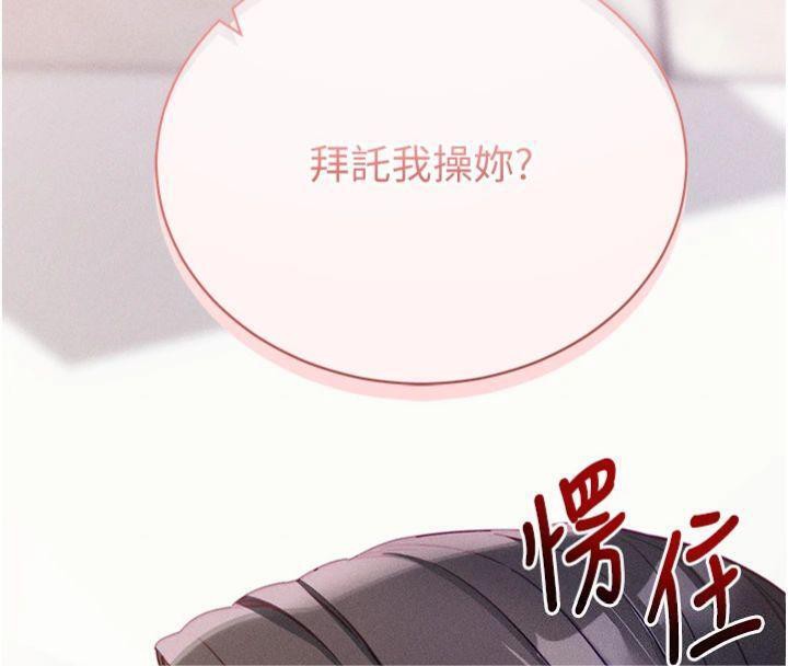 《拜脫拜脫App》漫画 第20話-必須由我來開苞♥