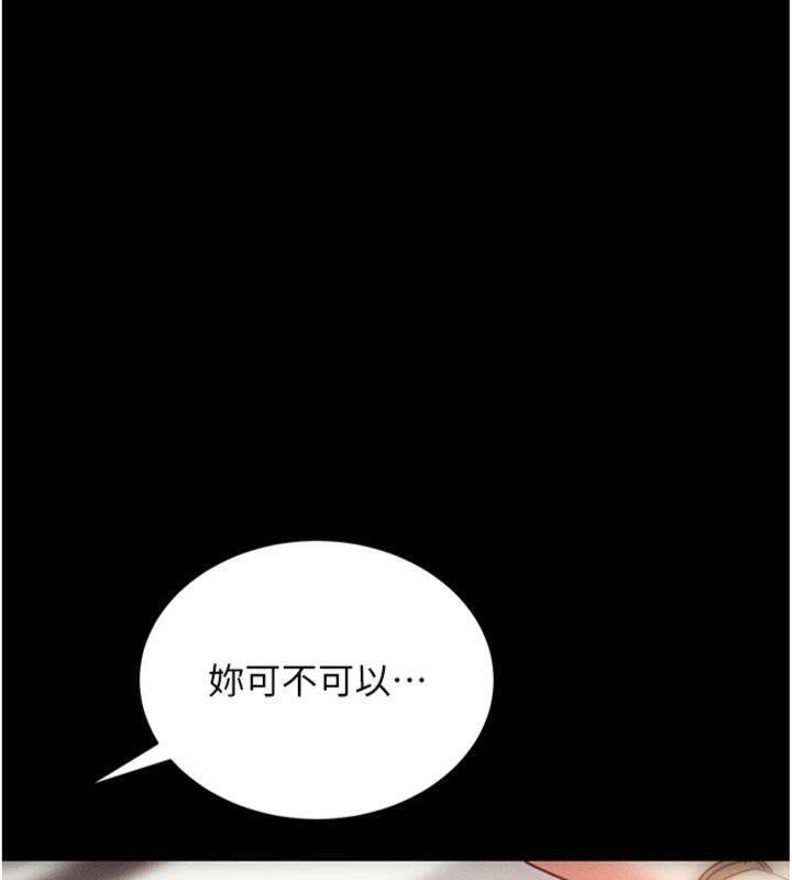 《拜脫拜脫App》漫画 第20話-必須由我來開苞♥
