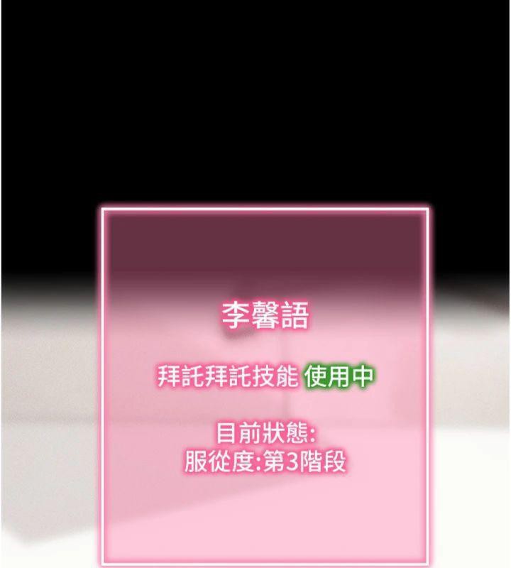 《拜脫拜脫App》漫画 第20話-必須由我來開苞♥