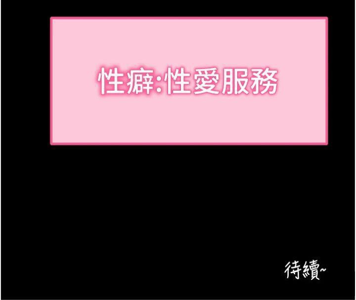 《拜脫拜脫App》漫画 第20話-必須由我來開苞♥