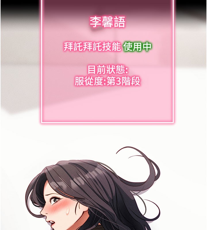 《拜脫拜脫App》漫画 第21話-要對姐姐保密唷