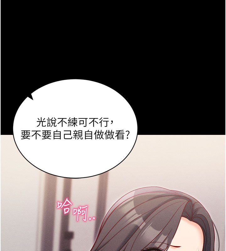 《拜脫拜脫App》漫画 第21話-要對姐姐保密唷
