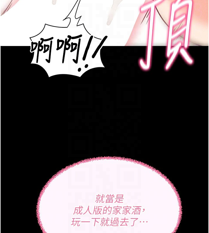 《拜脫拜脫App》漫画 第21話-要對姐姐保密唷