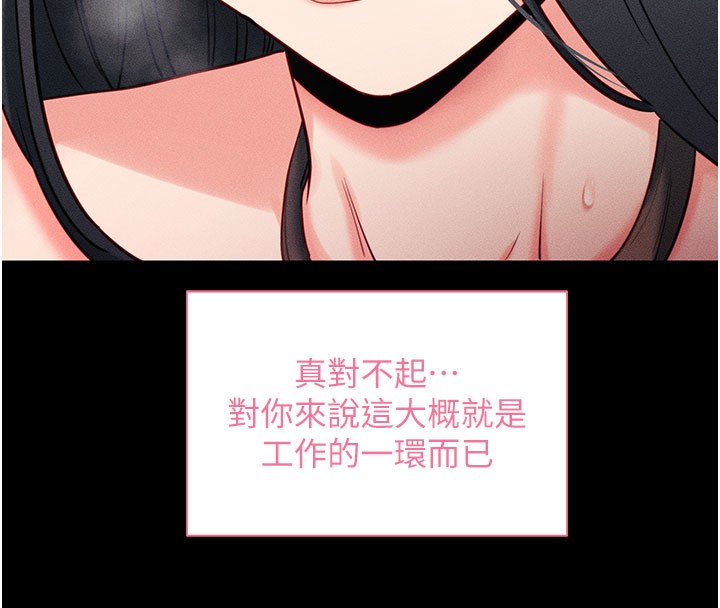《拜脫拜脫App》漫画 第21話-要對姐姐保密唷