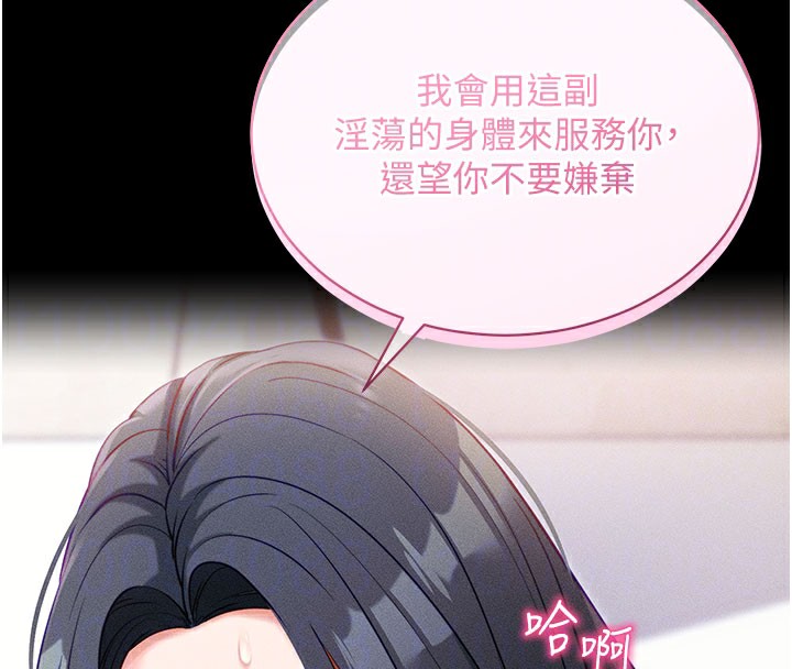 《拜脫拜脫App》漫画 第21話-要對姐姐保密唷