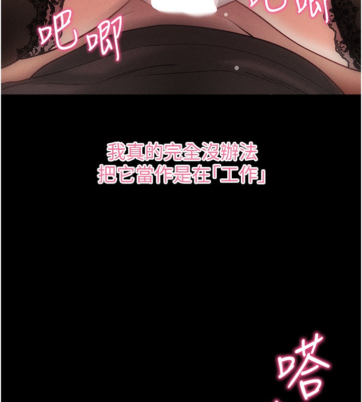 《拜脫拜脫App》漫画 第21話-要對姐姐保密唷