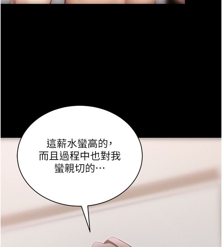 《拜脫拜脫App》漫画 第21話-要對姐姐保密唷