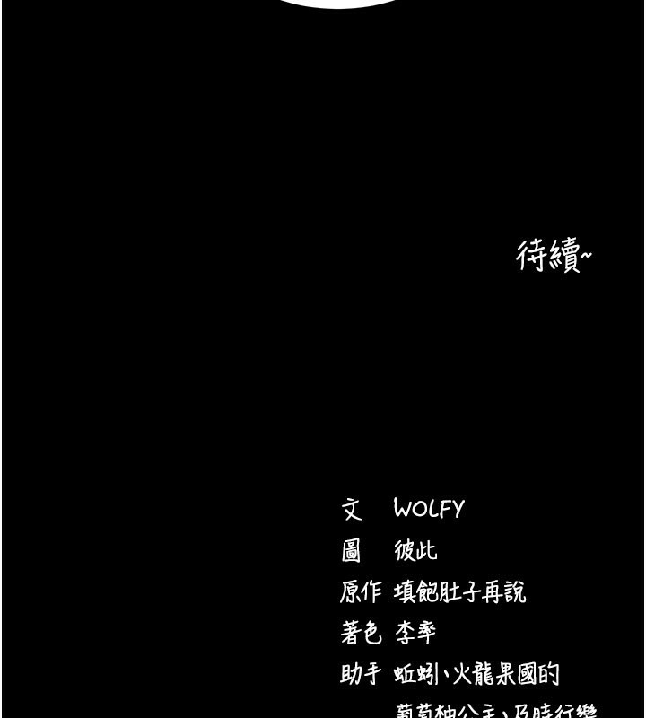 《拜脫拜脫App》漫画 第21話-要對姐姐保密唷