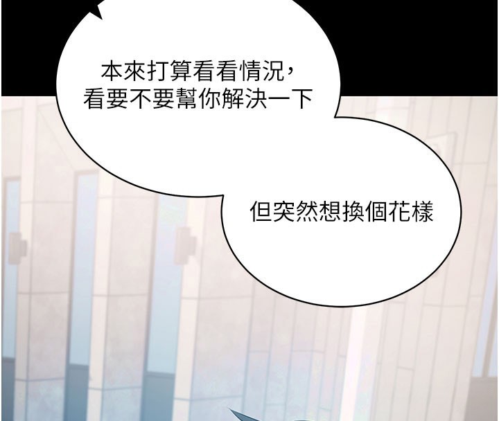 《拜脫拜脫App》漫画 第23話-把肉棒放進發春小貓體內