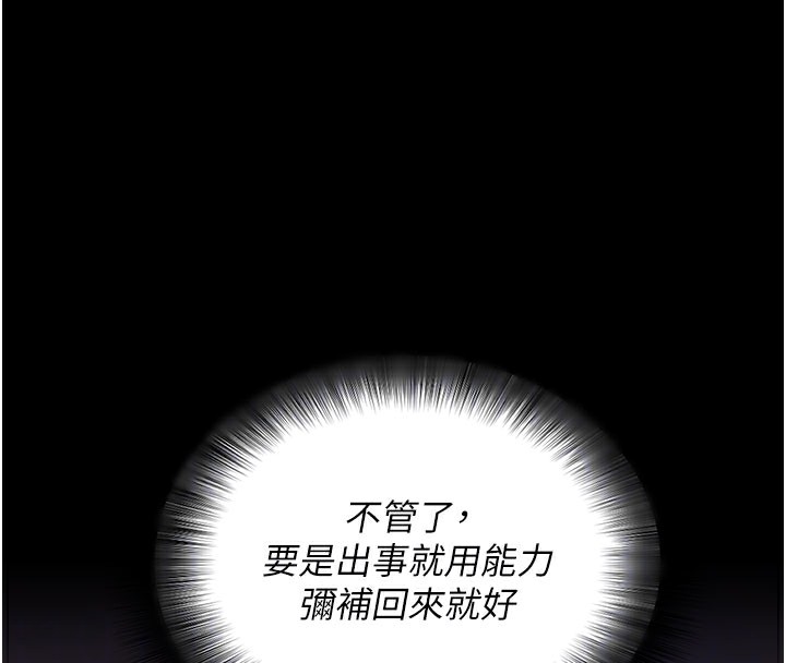 《拜脫拜脫App》漫画 第23話-把肉棒放進發春小貓體內