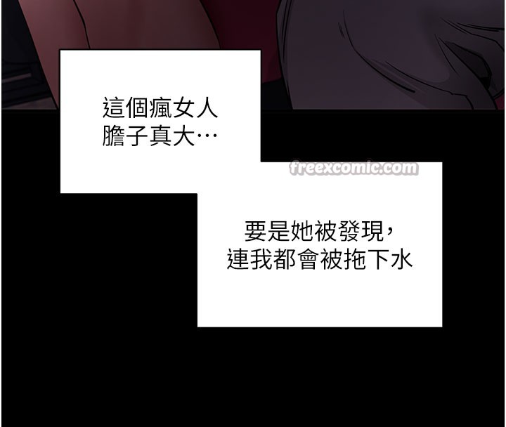 《拜脫拜脫App》漫画 第23話-把肉棒放進發春小貓體內