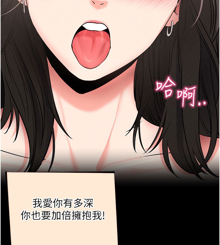《拜脫拜脫App》漫画 第23話-把肉棒放進發春小貓體內