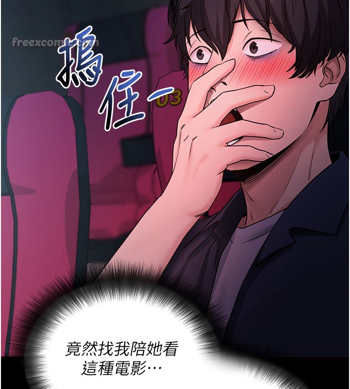 《拜脫拜脫App》漫画 第23話-把肉棒放進發春小貓體內