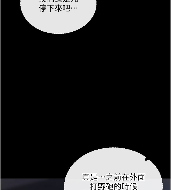 《拜脫拜脫App》漫画 第23話-把肉棒放進發春小貓體內
