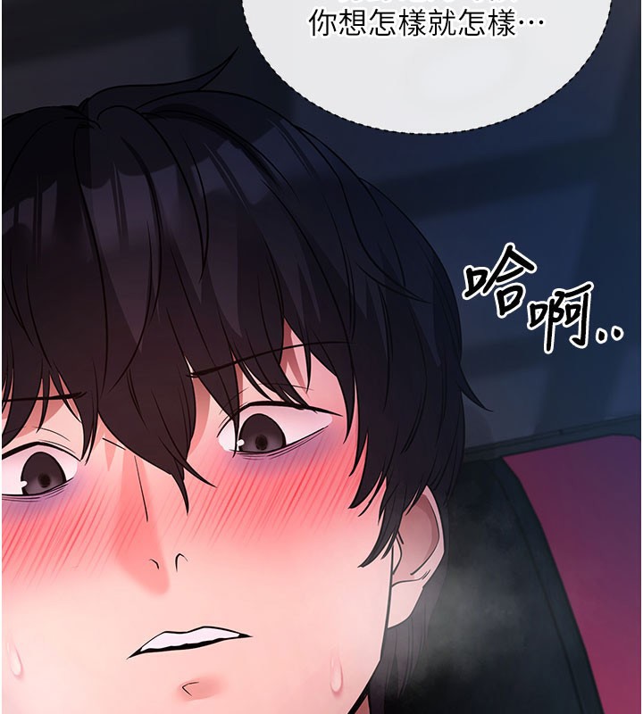 《拜脫拜脫App》漫画 第23話-把肉棒放進發春小貓體內