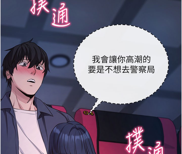 《拜脫拜脫App》漫画 第23話-把肉棒放進發春小貓體內