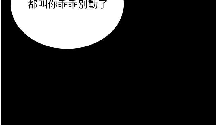 《拜脫拜脫App》漫画 第23話-把肉棒放進發春小貓體內
