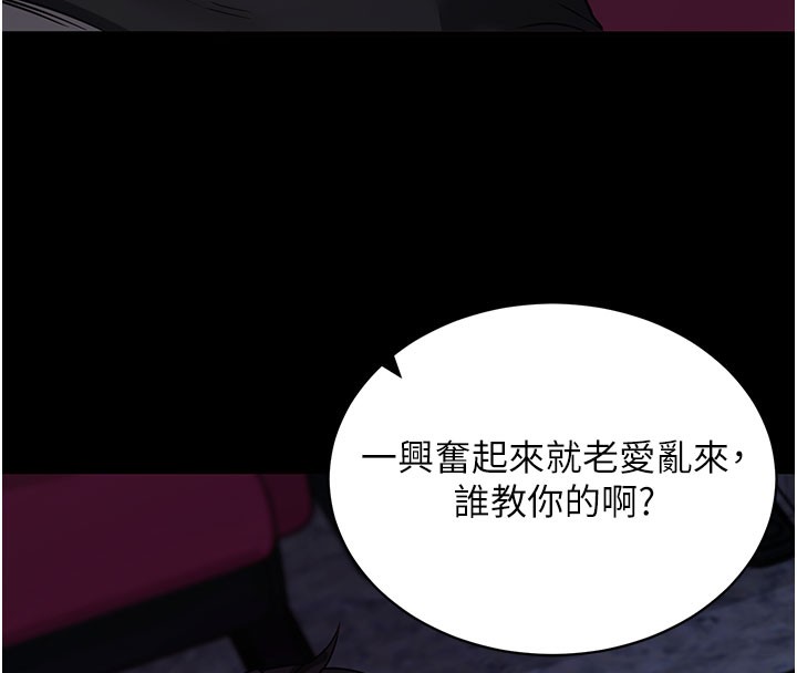 《拜脫拜脫App》漫画 第23話-把肉棒放進發春小貓體內