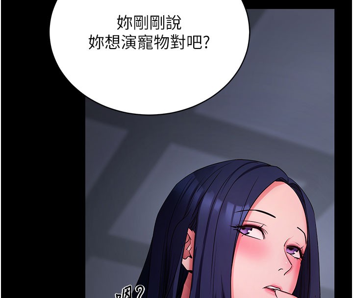《拜脫拜脫App》漫画 第23話-把肉棒放進發春小貓體內